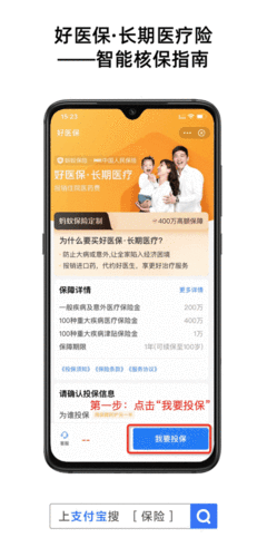 保险投保页面智能核保入口截图