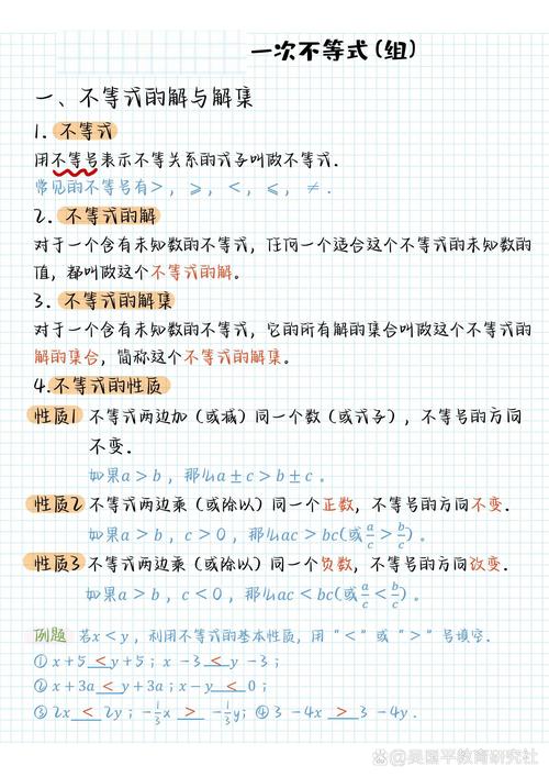 不等式和解集，和育儿一个道理