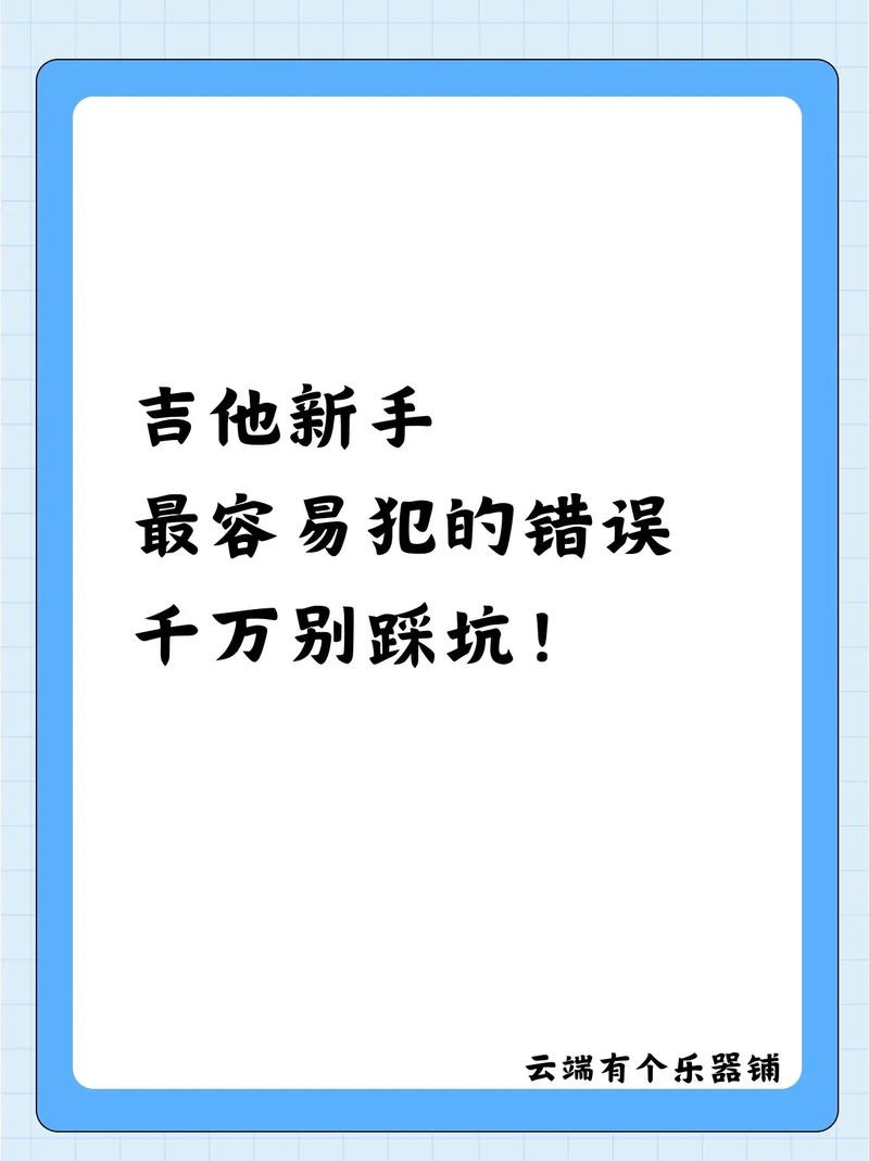 新手最容易踩的坑,一个都别犯