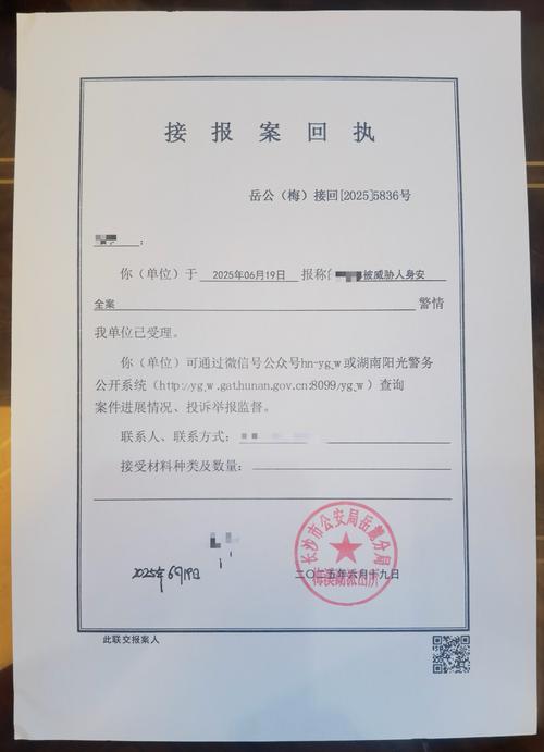 人身安全保护令违反后的派出所报警回执
