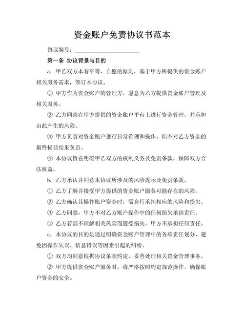 理财产品合同免责条款页面标注示意图
