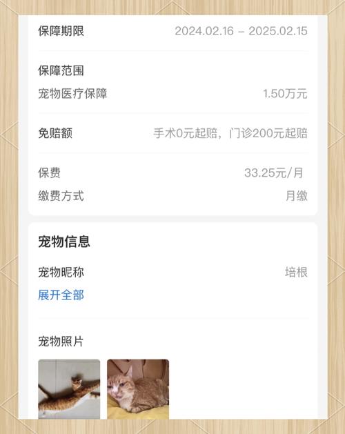 宠物险核心保障责任分类图