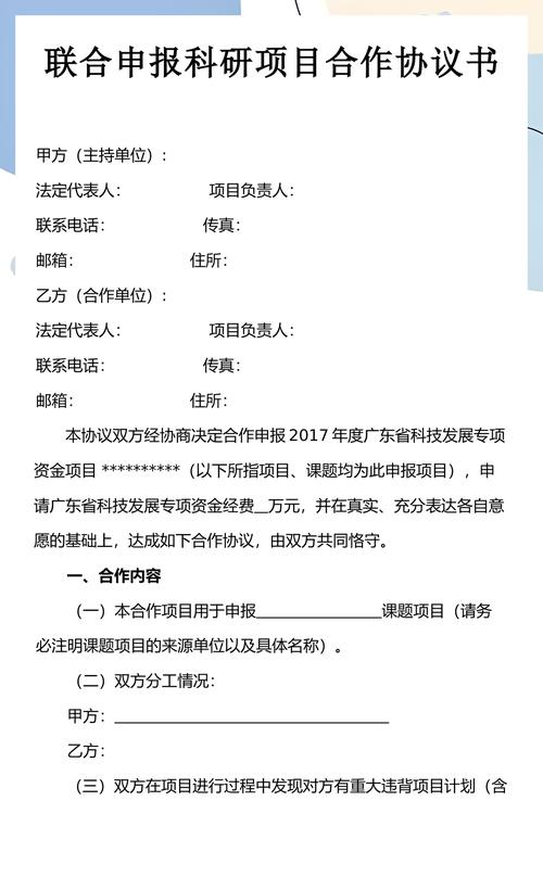 科研合作协议书与项目里程碑图表