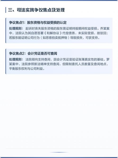 股东知情权行使范围裁判要点对比表
