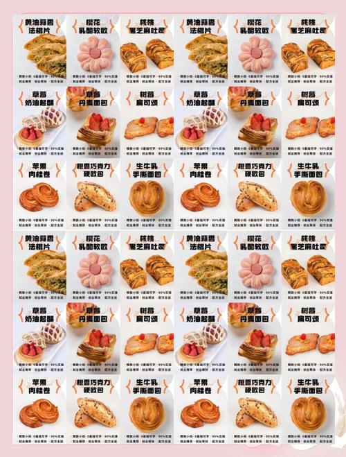 线下烘焙店纸质商品目录实拍