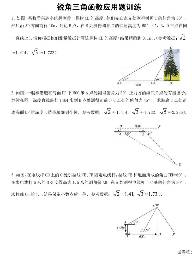初中数学锐角三角函数测河宽实景例题图