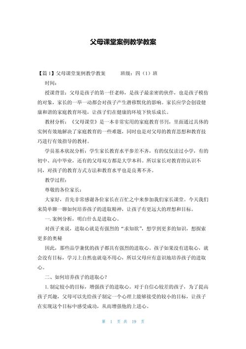家长陪娃,也能用教学设计的思路少走弯路