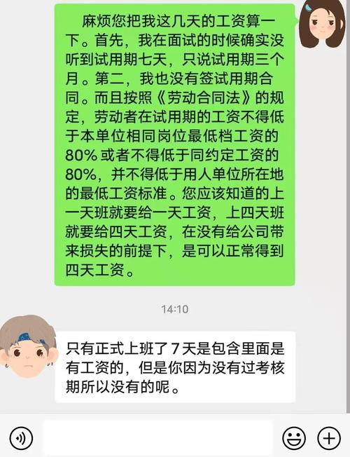 劳动法试用期社保维权聊天记录截图