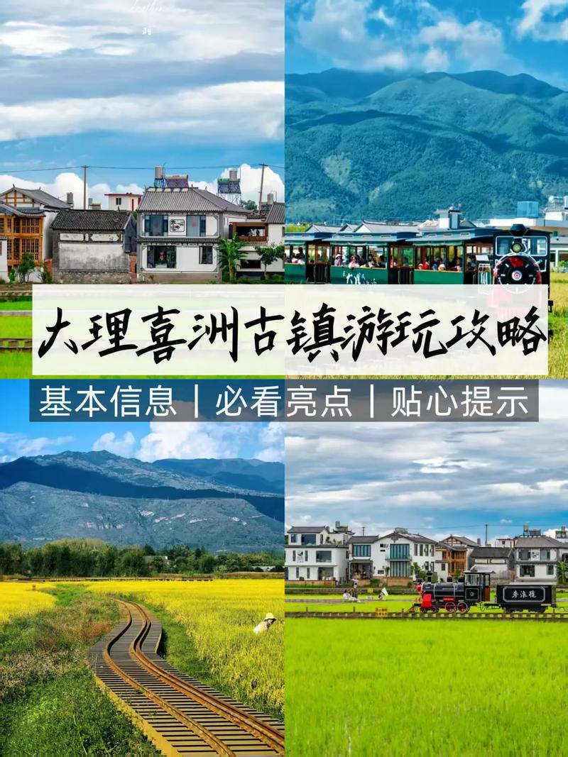 喜洲古镇：田野尽头的诗意栖居