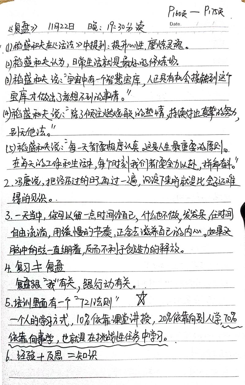求职拒信复盘手写笔记