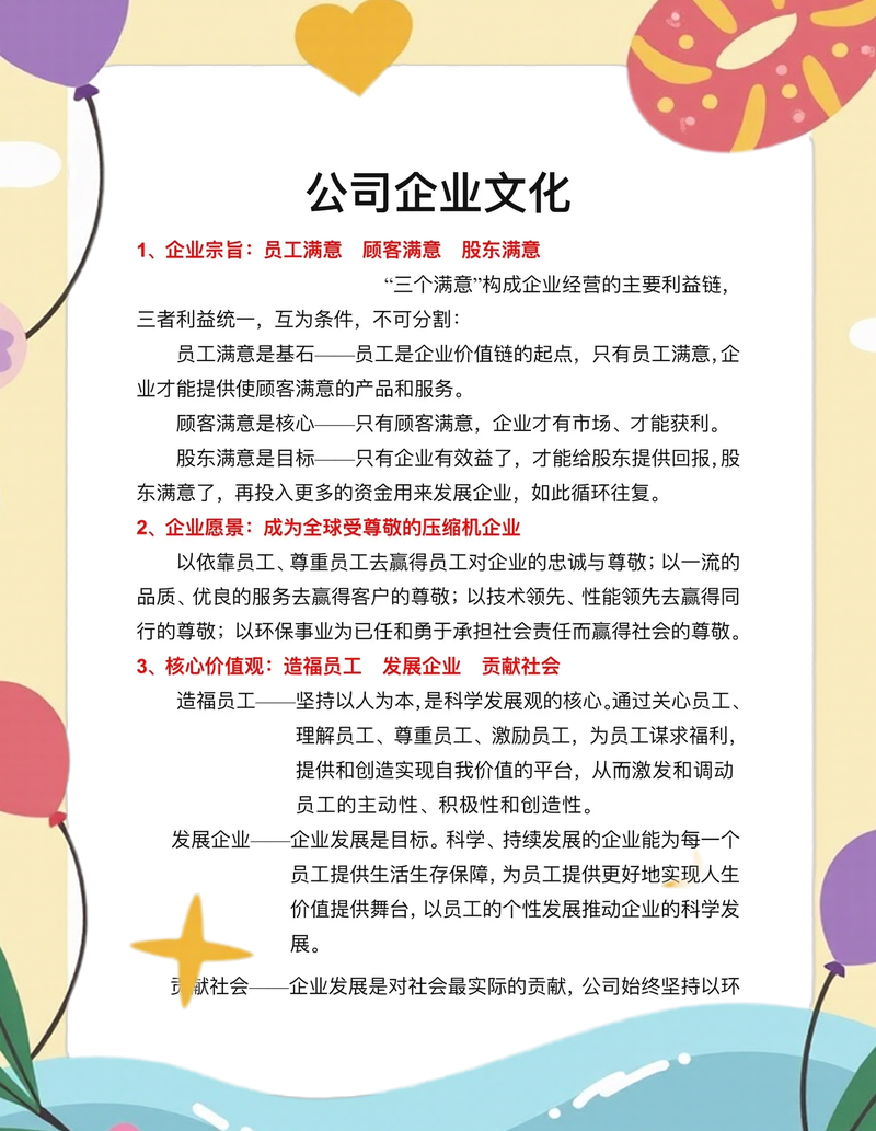 劳动用工合规支撑企业文化价值对照表