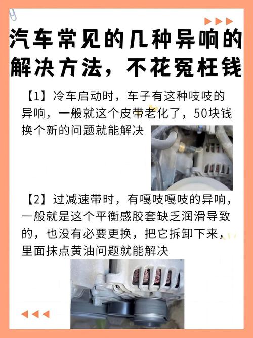 最容易被漏掉的冷门异响点