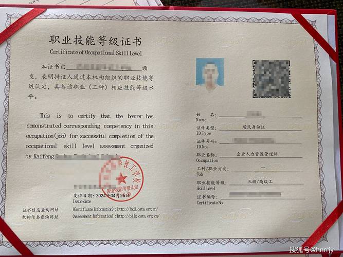 2024人力资源管理师职业技能等级证书样本