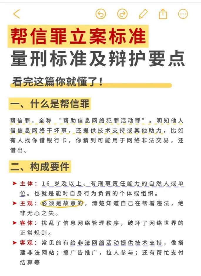 怎么选合适的帮助信息网络犯罪活动罪律师