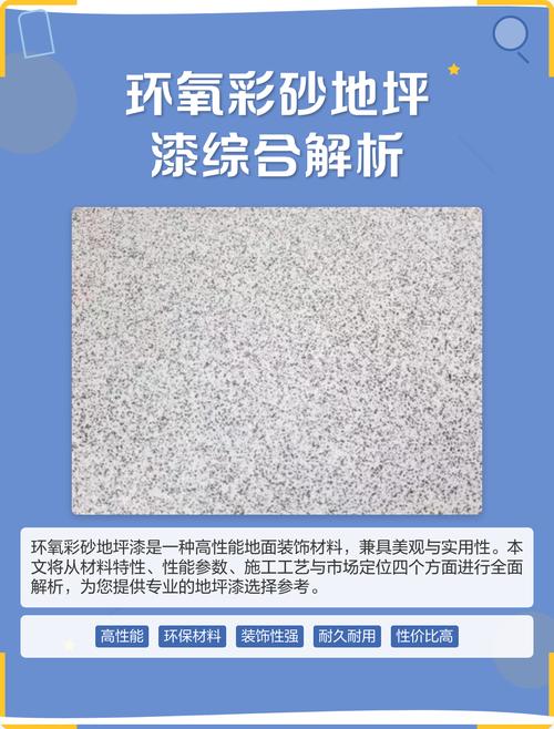 环氧彩砂12问：资深装修工程师的干货分享
