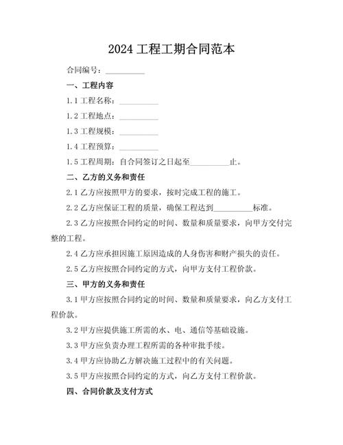 ⚖️ 合同与工期
