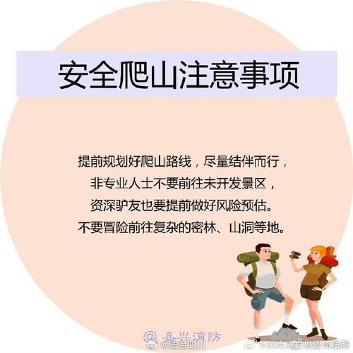 上山前要知道的小事