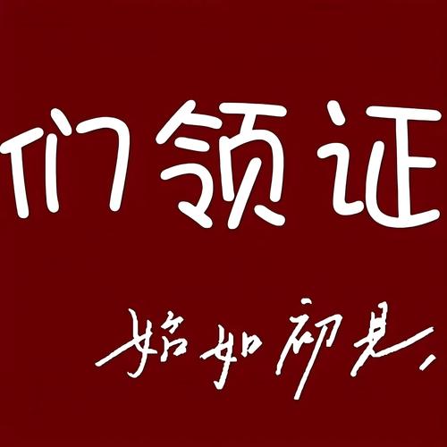 领了证也能退，就看你占不占理