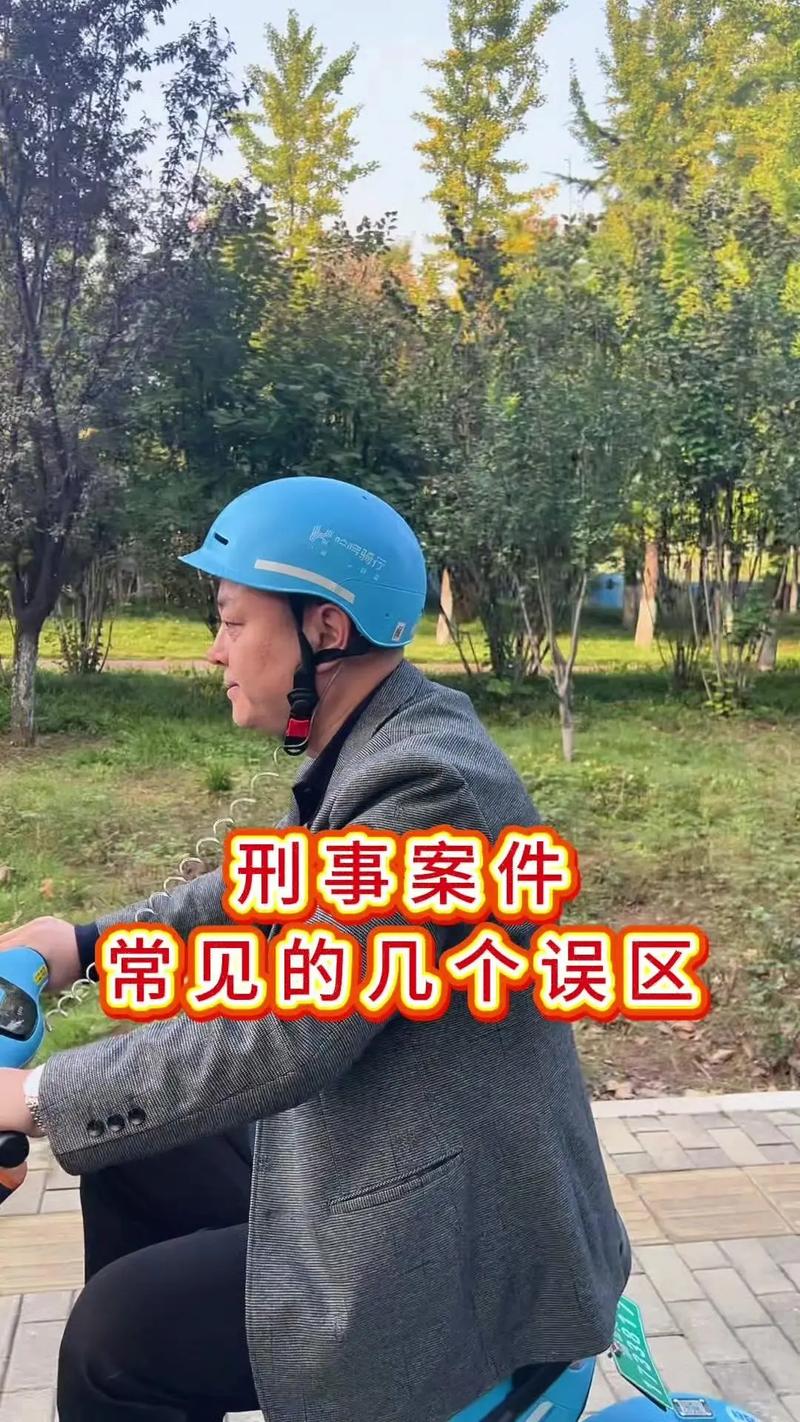 普通人刑事咨询常见误区整理表
