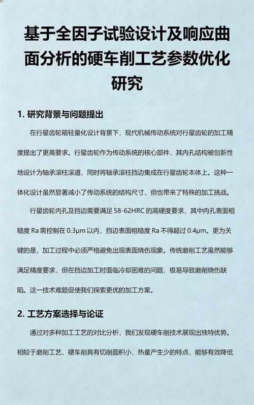 硬车代替磨削？这事儿能干，但有前提
