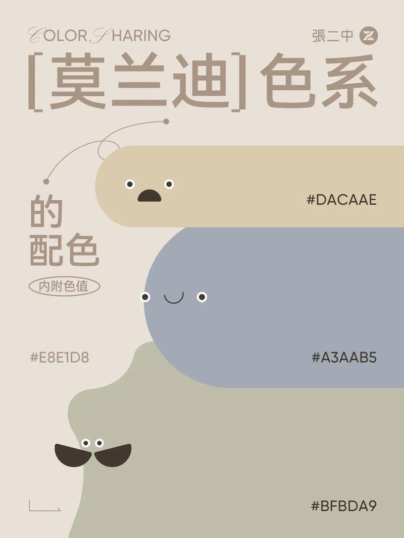 莫兰迪色系海报色彩搭配案例