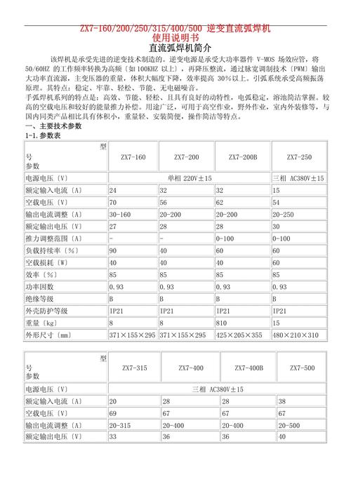 点焊机焊接工艺参数对照表