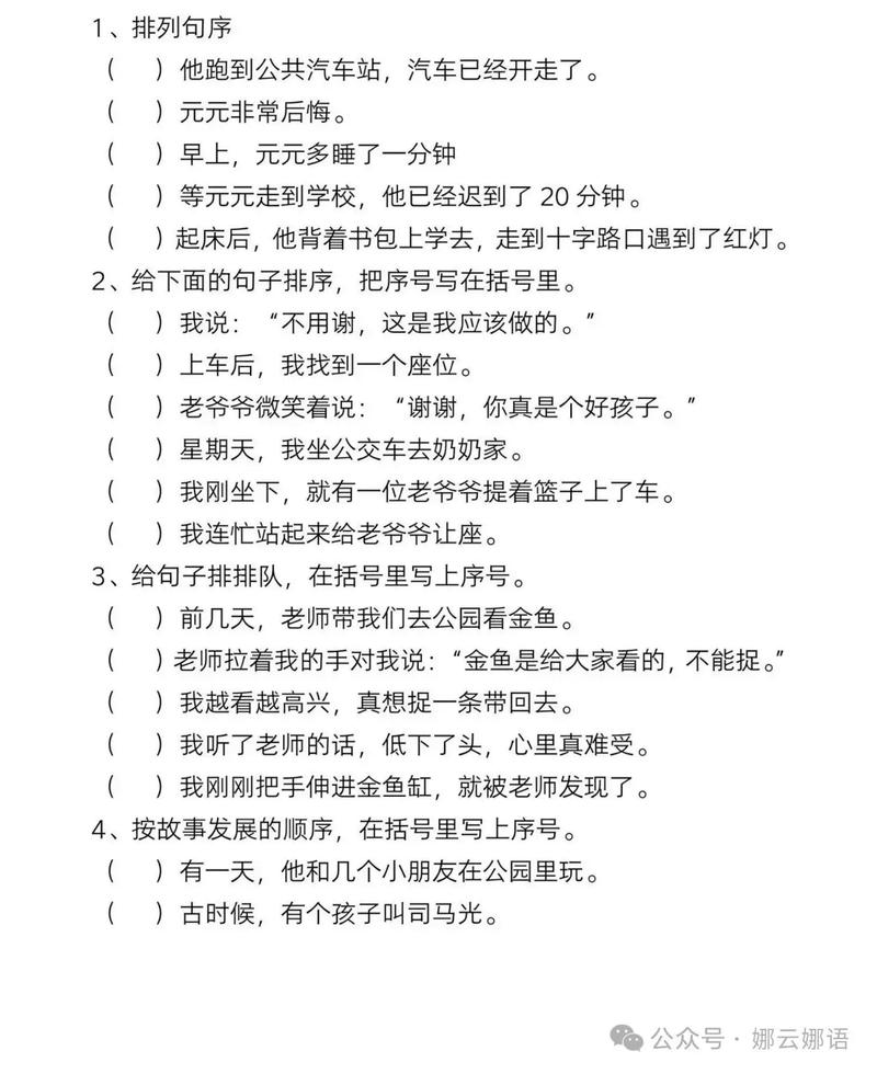 现在的孩子，练语序比我们那时候难