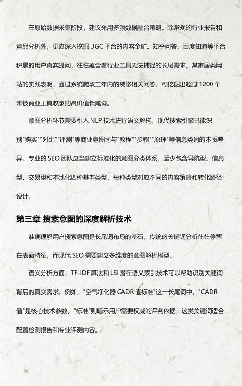SEO关键词研究长尾词分类对比表