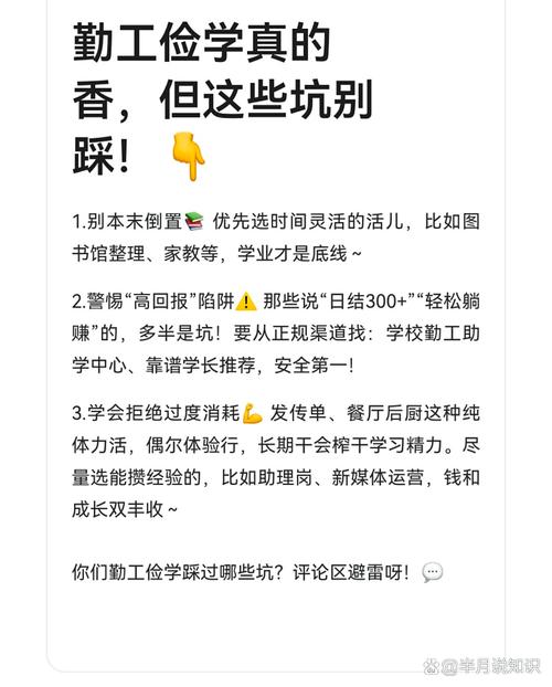 警惕!这些勤工俭学的坑我踩过