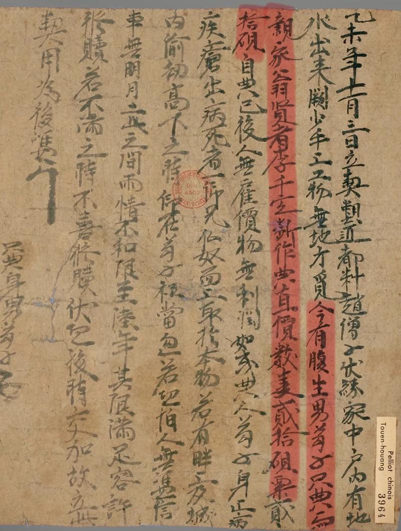 唐代民间买卖契约敦煌出土原件