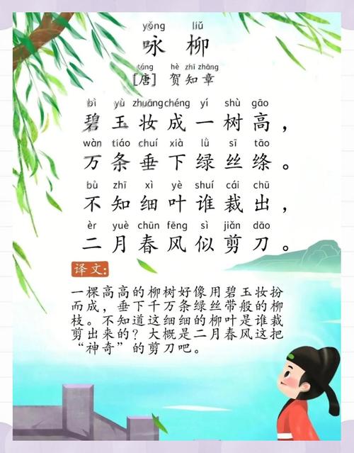 《咏柳》赏析给当下语文学习的启发