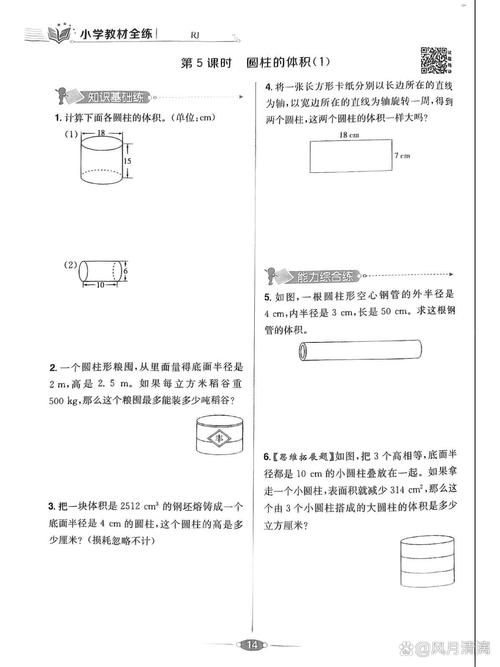 新课标下，在家怎么练圆柱体积才高效？