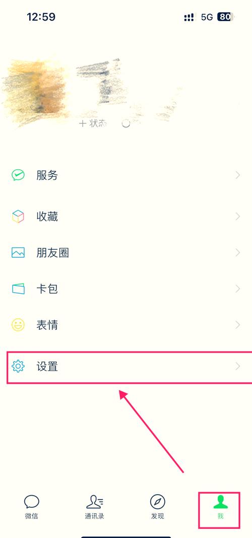 手机端关闭个性化推荐设置界面图