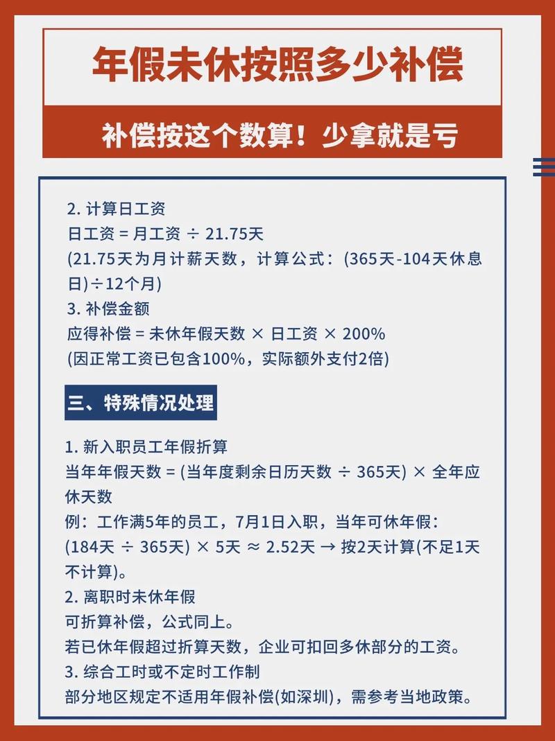 劳动法年假补偿计算示例图