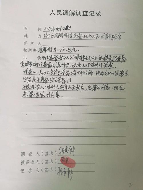 社区人民调解室手写值班记录页