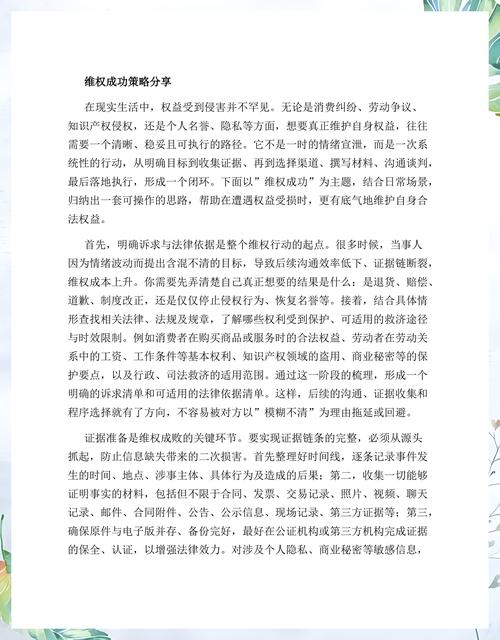 真走到维权那一步，怎么争取权益