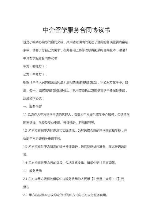 留学中介合同陷阱条款特写