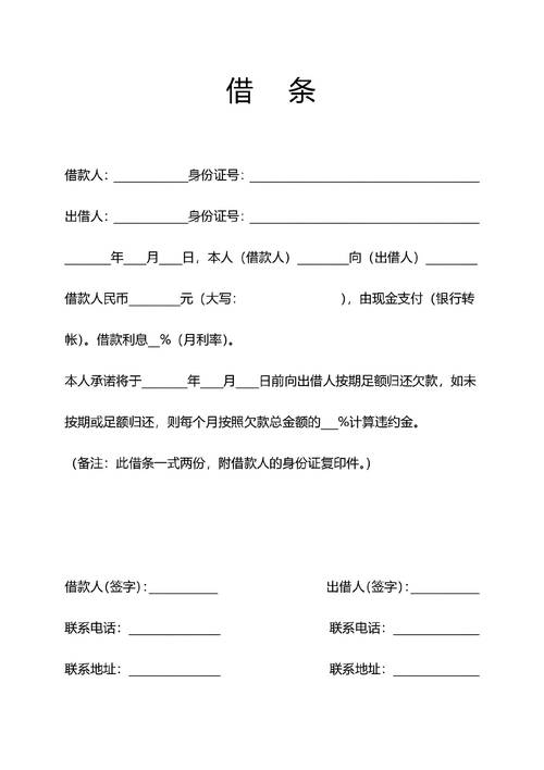 民间借贷现金借款收条模板