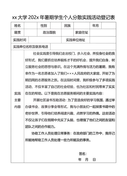 大学生假期职业体验实习记录表