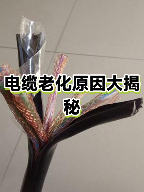 工业电缆不同绝缘层磨损老化对比图