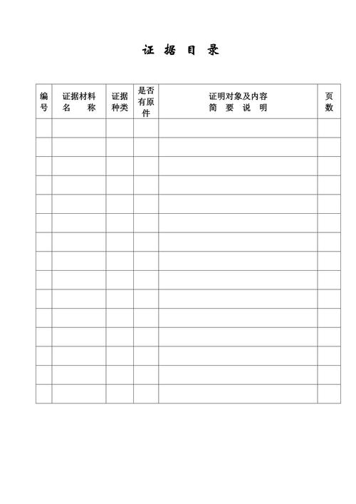 不动产纠纷案件证据材料整理台账展示