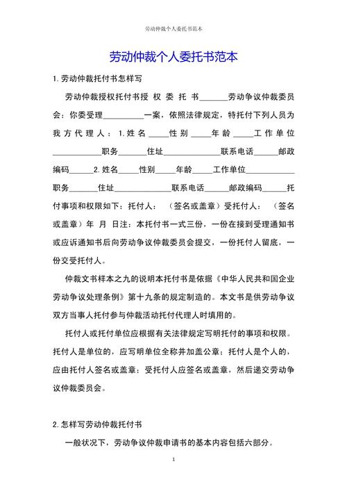 劳动仲裁律所委托收费协议书范本