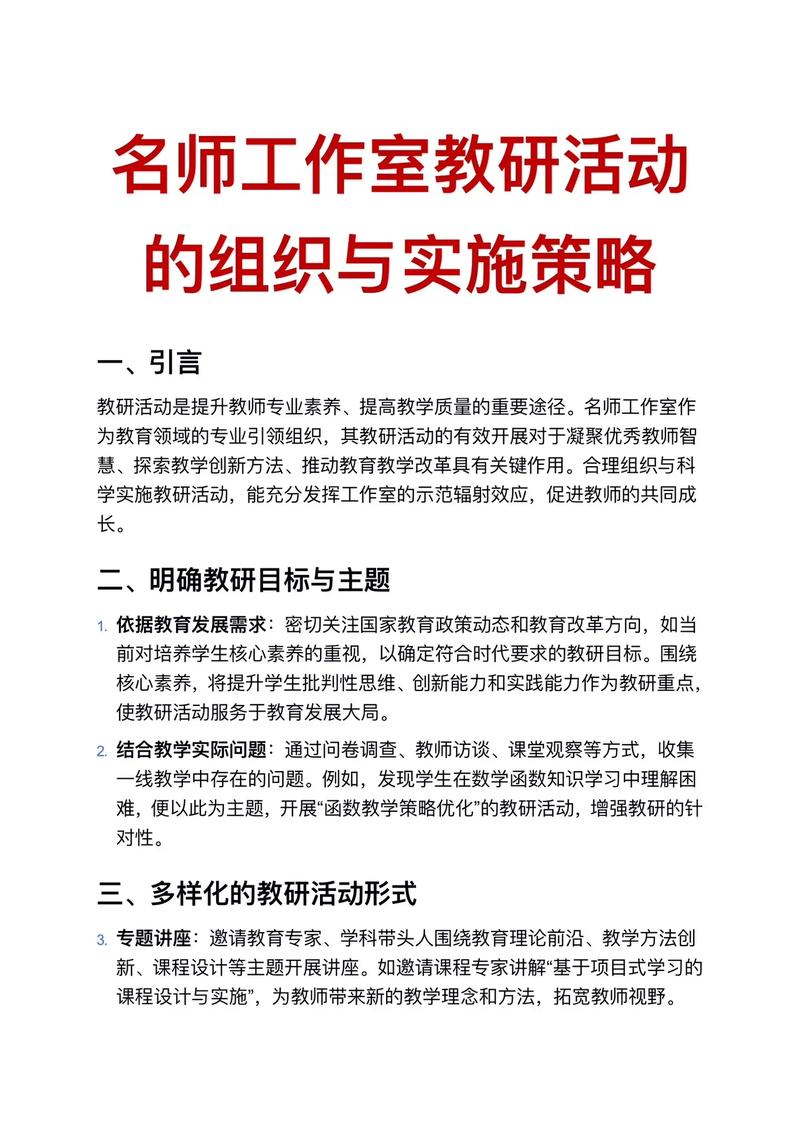 一线老师怎么才能拿到教研活动的真正价值