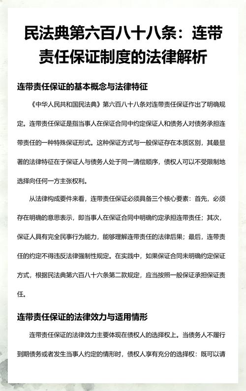 民法典连带责任保证条款原文截图