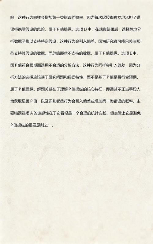数据里的猫腻：p-hacking毁了我的论文