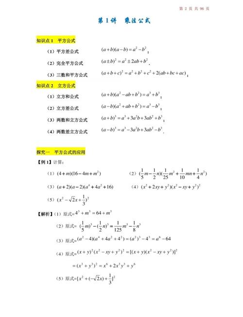 初中升高中数学知识衔接对照表