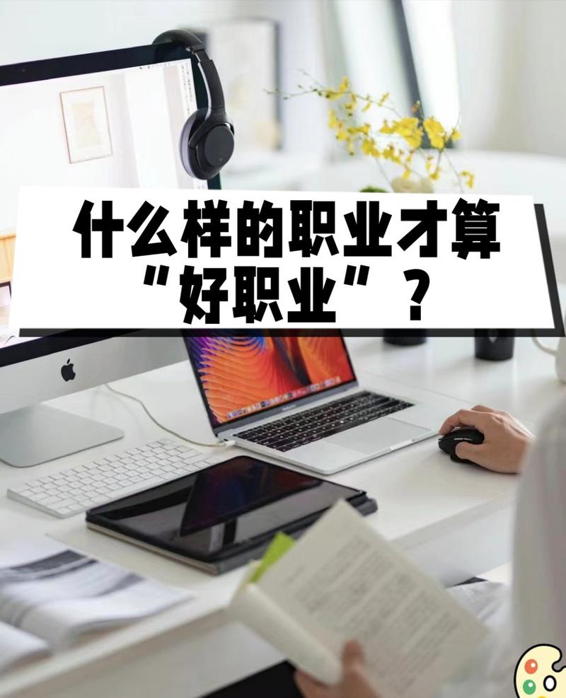 好的职业选择，核心是找“让你发光的事”