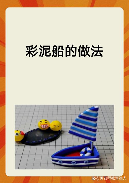 橡皮泥捏成小船漂浮与面团沉入水底对比图