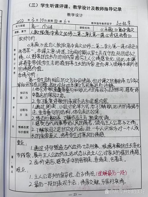 中学语文课堂上摊开在讲台上的半本教案