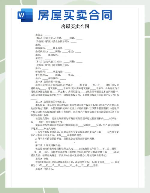 商品房购房合同内业主共有产权条款页面